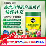 美乐棵 通用型水溶肥园艺种植花肥肥料阳台桌面盆栽水溶粉末肥500g