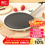利仁（Liven）薄饼机春饼机早餐机家庭用电饼铛薄饼铛三明治机神器春饼春卷皮千层蛋糕机BC-811A
