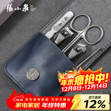 张小泉 锋雅修甲套装不锈钢指甲钳掏耳勺鼻毛剪五件套