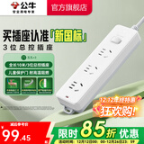 公牛插座 基础蓝白款 多孔长线多功能电插板 分控开关拖线板带儿童保护门/新国标/排插/接线板 3位【总控】10米（新国标） GN-212
