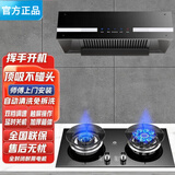 华凌美的【补贴20%】抽油烟机家用油烟机大吸力中式吸油烟机出租屋顶吸式油烟机燃气灶套装 【套餐】智能触控自动清洗+[鸳鸯灶天然气] 上门 安装