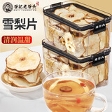 老谷头雪梨干片水果干泡茶泡水雪梨茶饮煲汤材料炖甜品养生茶200g*2盒