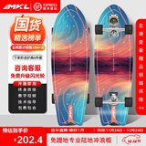 迈卡龙S7陆地冲浪板初学者滑板成人儿童专业刷街代步免蹬地陆冲板大鱼板 S7-32寸极光