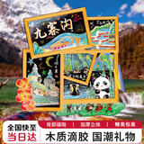 具才四川九寨沟城市冰箱贴磁贴高颜值文创中国旅游纪念礼物品创意木质冰箱装饰全贴磁铁3d立体高级感