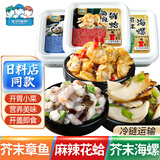 三只海豚芥末章鱼螺片甜虾刺身八爪鱼商用日料店同款下酒菜组合装100g*3盒