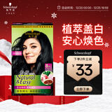 施华蔻（Schwarzkopf）怡然染发霜2.0/9闪亮珍珠黑 染发剂黑色一洗黑男女盖白 热门商品