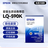 爱普生（EPSON）原装LQ-590K原装色带架 LQ-595K FX890 LQ-590KII LQ-595KII色带框芯条 S015337发票色带 S015590 590K色带芯【5根装】(安装到