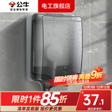 公牛防水盒卫生间智能马桶插座专用开关86型户外室外浴室粘贴式防溅盒 暗装户外防水盒（不含） 插座