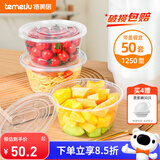 特美居（temeiju）一次性饭盒圆形透明塑料快餐盒加厚带盖打包盒餐具50套装1250型