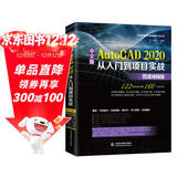 中文版AutoCAD2020从入门到项目实战 autocad cad从入门到精通cad教材自学版cad制图工具cad教程cad从入门到精通
