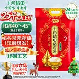 十月稻田 稻香米 5斤（东北大米 香米 五斤）