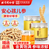 同仁堂（TRT）太子参贵州太子参岑茶孩儿参泡水煲汤搭百合山药麦冬养生茶100g*2