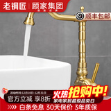 老铜匠（LTJ）卫浴全铜水龙头卫生间欧式仿古复古洗脸盆洗手盆洗脸池 360°旋转|黄铜主体【加高款】
