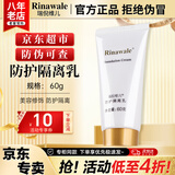 康婷瑞倪维儿防护隔离乳60g 护肤乳液防护隔离美容修饰化妆品官方正品 防护隔离乳60g【瑞倪维儿】