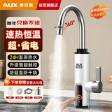 奥克斯电热水龙头即热式快速热水龙头加热器变频恒温厨房宝阳台家用热水器ADL-3AGT2X白漏保