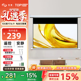 知影投影仪家用幕布100英寸16:9电动白塑幕无线遥控自动升降高清4k家庭影院 极米坚果小米爱普生明基