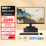 联想扬天M4000q 商用办公台式电脑台式机主机(酷睿Ultra5 225 32G DDR5 1TB Office)23.8英寸全套