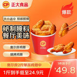 CP正大食品 奥尔良鸡翅中净重2斤 鸡翅奥尔良风味 鸡中翅