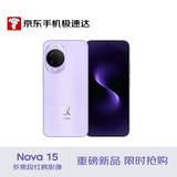 华为 nova 15 512GB 好搭紫 麒麟8020芯片 多焦段红枫影像 鸿蒙AI 臻彩OLED直屏鸿蒙手机【京东快递】