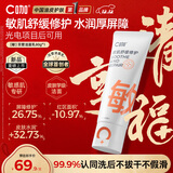 C咖敏肌双管洗面奶80g氨基酸舒缓保湿修护快速褪红男女圣诞节礼物