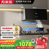 万家乐油烟机【AZ1】中式抽油烟机灶具套装16立方小尺寸出租房小户型换新免扩孔烟灶套装AZ1+C2R1天然气