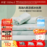 水星家纺冰丝凉席可机洗凉席冰丝席子1.5x2米软凉席可折叠三件套