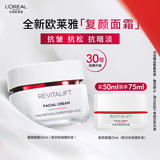 欧莱雅复颜面霜50ml套装视黄醇抗皱补水保湿面霜护肤品圣诞礼物