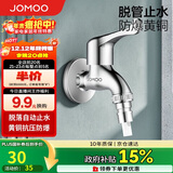 九牧（JOMOO）黄铜水龙头入墙式单冷洗衣机龙头快开拖把池龙头72057-991/1C-1