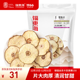 福东海 雪梨干片300克 小吊梨汤原料泡水果干秋梨膏 原产煲汤膏红枣润咳