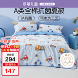 罗莱儿童汽车A类纯棉抗菌空调被男孩可水洗夏凉被 2.1斤150*215cm蓝