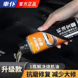 車仆发动机抗磨保护剂烧机油噪音抖动强力修复发动机保护剂机油添加剂
