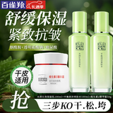 百雀羚（PECHOIN）套装 草本精粹惊喜礼盒 补水爽肤水乳液面霜洗面奶护肤化妆护肤品 【锁水紧致】乳液+爽肤水+淡纹面霜