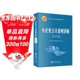 小企业会计准则讲解（2025年版）