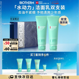 碧欧泉男士水动力洗面奶125ml*2礼盒深层清洁 生日圣诞节礼物送男友