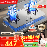 万和燃气灶【B7·4.5kW】液化气猛火烟灶联动家电以旧换新国家补贴20%嵌入式家用煤气双炉具台B7B53