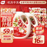 植护红石榴香水洗衣液16斤（2kg*2瓶+1kg*4袋）持久留香去渍 热门年货