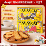 奥力给黄油猫酪饼干80g*2盒芝士+咖啡味 曲奇薄脆饼干儿童网红休闲零食