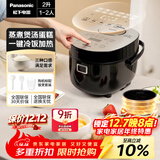 松下（Panasonic）【百亿补贴】电饭煲1-2人用多功能迷你电饭锅小型家用煮饭锅触摸智能2升容量以旧换新SR-DB071-K
