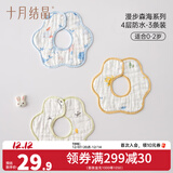 十月结晶婴儿口水巾纯棉防水围嘴宝宝吃饭新生儿防吐奶纱布围兜3条 3条组【建议0-2岁】【4层防水棉纱漫步森海】A类