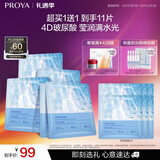 珀莱雅面膜 水漾透润水屏障面膜5片  补水面膜女男 保湿修护