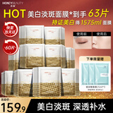 透蜜美白补水面膜祛斑高保湿淡斑痘印男女提亮肤色贴60片 新年礼物