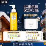 DHC蝶翠诗橄榄卸妆油120mL 卸护合一 温和卸妆 易乳化不刺激清洁