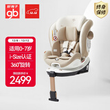 好孩子（gb）安全舱1号S婴儿8系高速儿童360旋转汽车安全座椅0-7岁 奶昔白