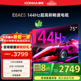 康佳电视 75E8AES 75英寸 2+32GB 144Hz高刷护眼 4K超清全面屏 智能语音平板电视 一级能效国家补贴
