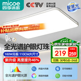 四季沐歌（MICOE）照明 卧室灯led吸顶灯现代简约灯具客厅灯饰书房阳台餐厅灯薄款 160W 白荣耀-全光谱110*70cm无极调光