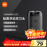 米家电动剃须刀S100【便携出游】小米刮胡刀旋转双刀头家庭可用90分钟续航Type-C快充 生日礼物