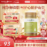 Healthy Care 大豆卵磷脂胶囊中老年调节心脑肝促进血液循环增强记忆力 1200mg 180粒*1瓶