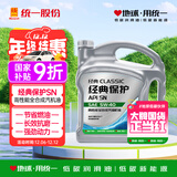 统一（Monarch）经典保护高性能全合成汽机油SN 5W-40 SN级 4L 汽车保养