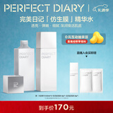完美日记仿生膜精华水100ml补水保湿提亮护肤爽肤水乳湿敷新年礼物女