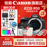佳能r50相机 入门级微单 旅行家用学生vlog视频 4k小巧便携半画幅R50数码照相机 R50黑色拆单机+RF50 1.8 STM 官方标配【不含内存卡相机包等必要配件 推荐选套餐】